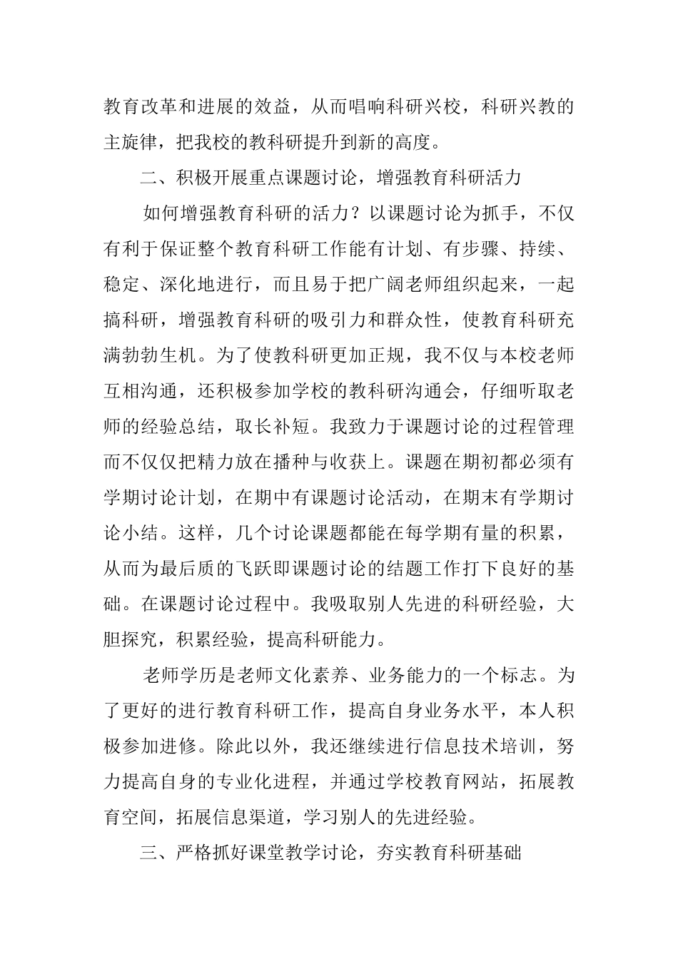 关于上半年教学总结合集八篇_第3页