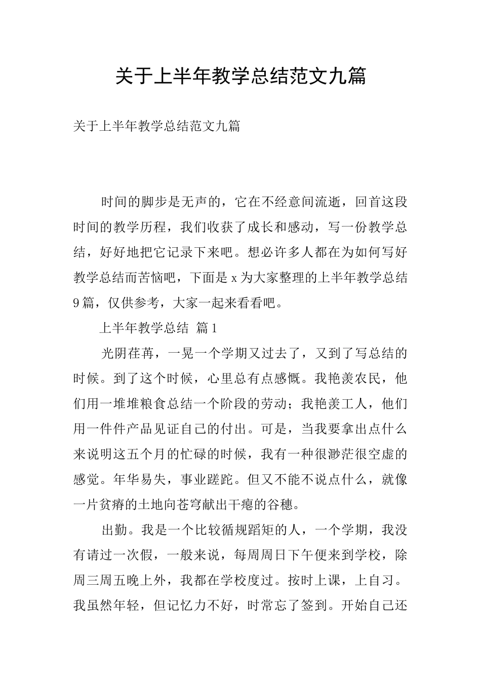 关于上半年教学总结范文九篇_第1页