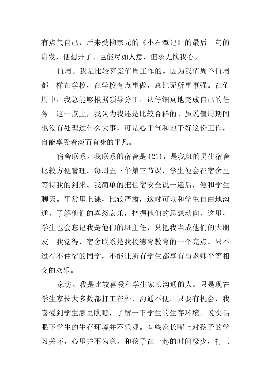 关于上半年教学总结范文九篇_第2页