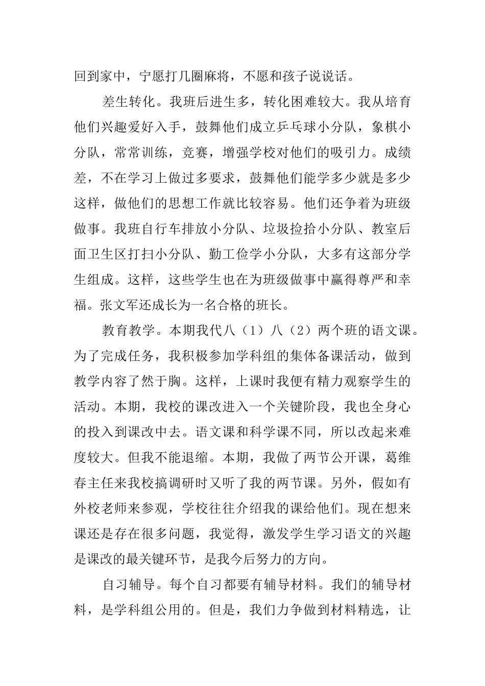 关于上半年教学总结范文九篇_第3页