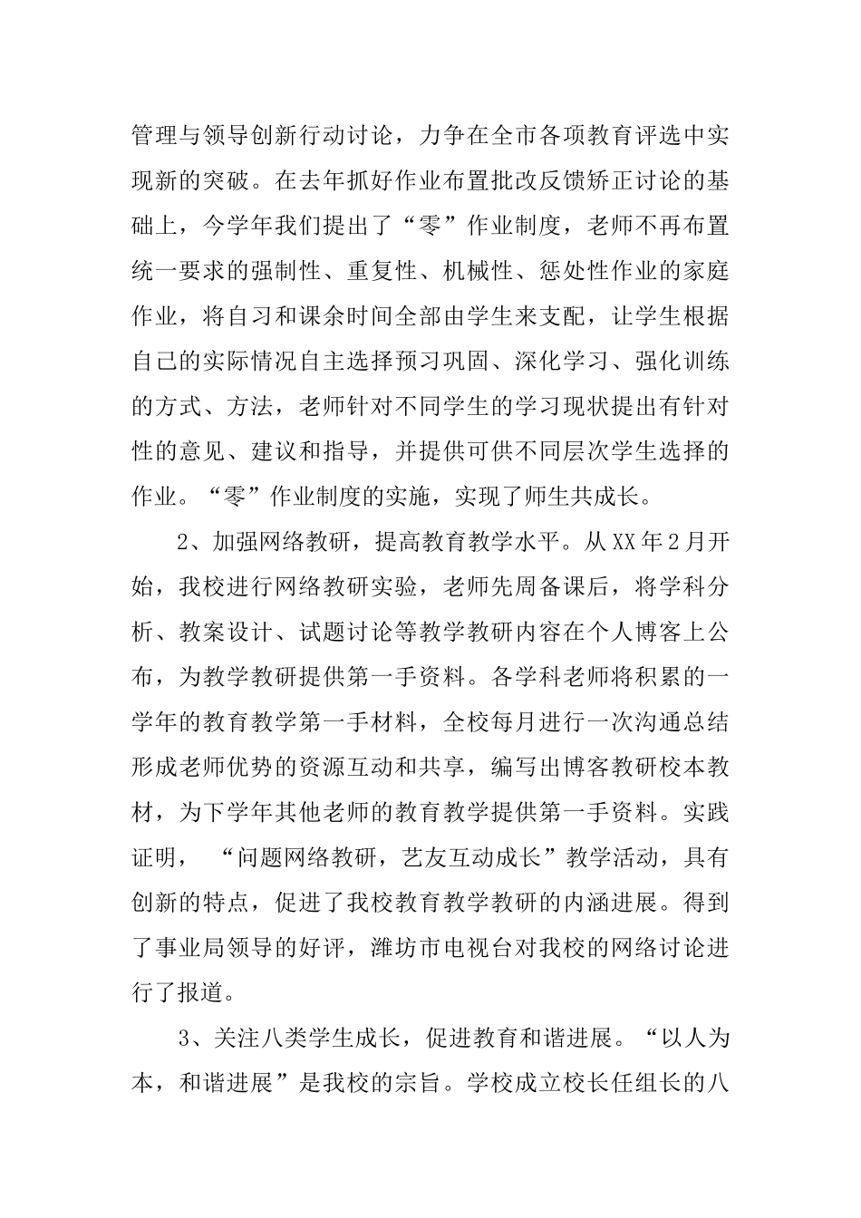 关于上半年教学总结锦集9篇_第2页