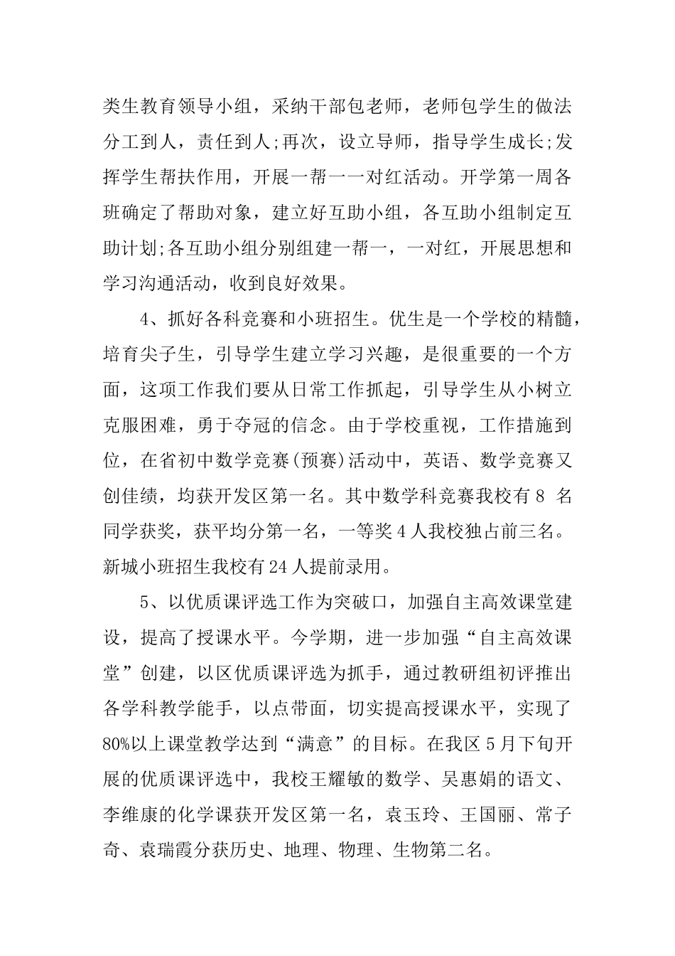 关于上半年教学总结锦集9篇_第3页