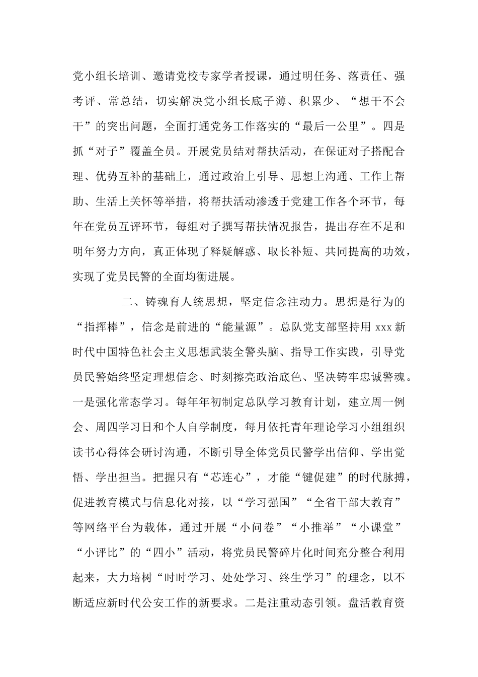 关于上半年派出所党支部工作总结_第2页