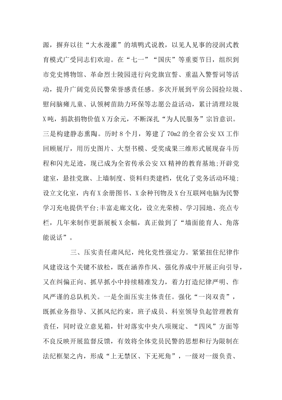 关于上半年派出所党支部工作总结_第3页