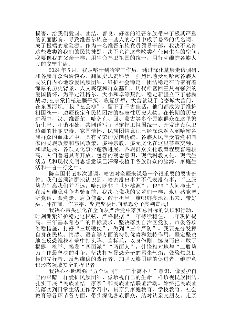 关于三皮书的发声亮剑_第3页