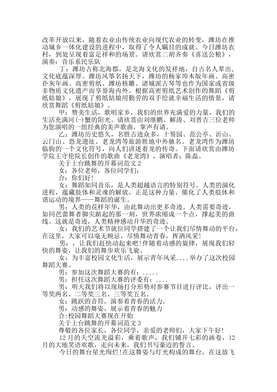 关于上台跳舞的开幕词范文_第2页
