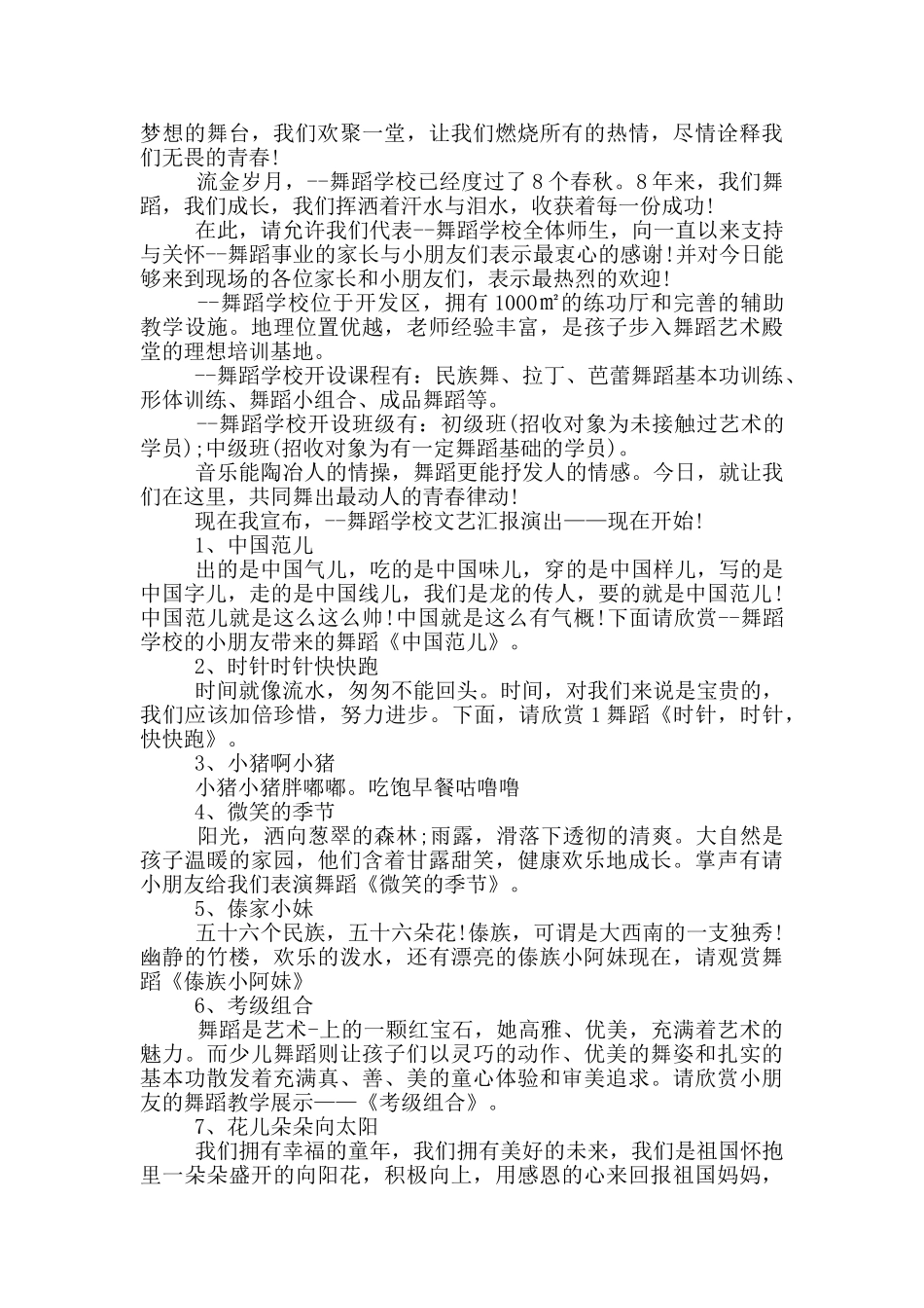 关于上台跳舞的开幕词范文_第3页