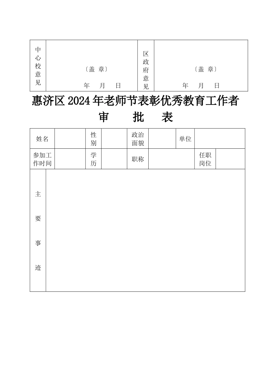 关于上报教师节表彰人员材料的通知XXXX_第3页