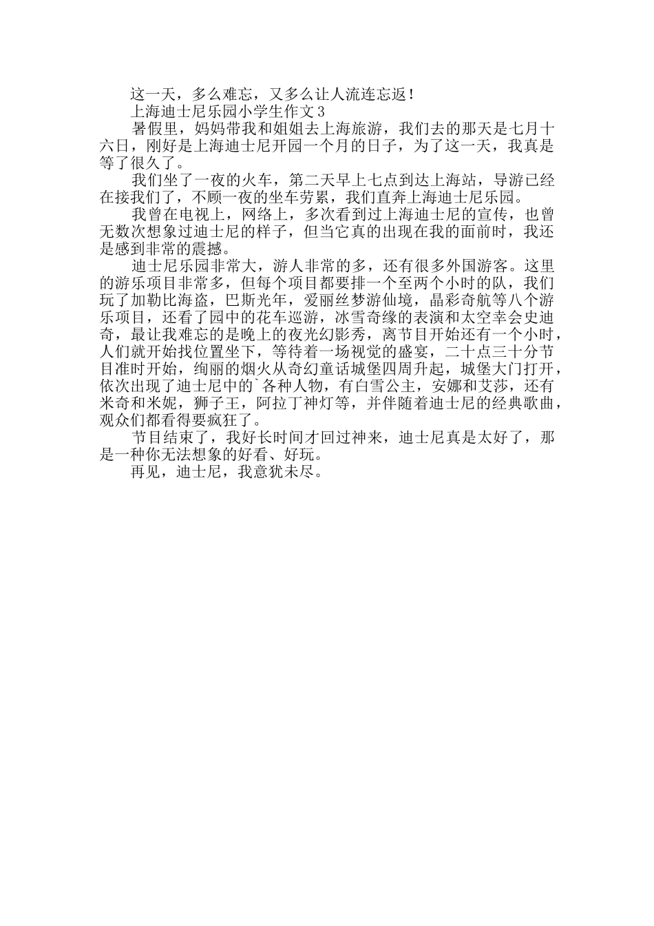 关于上海迪士尼乐园小学生作文_第2页