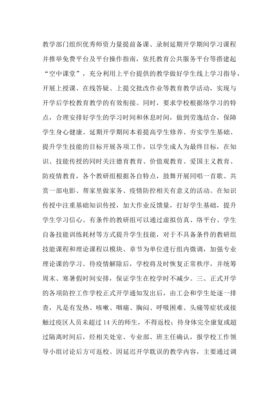 关于上海疫情防控期间工作总结报告优选5篇_第2页