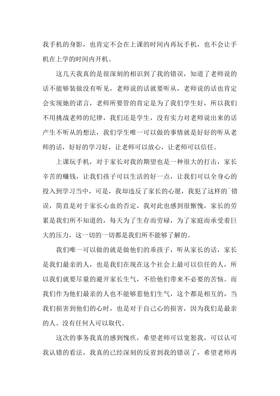 关于上课玩手机的自我反省检讨书_第2页