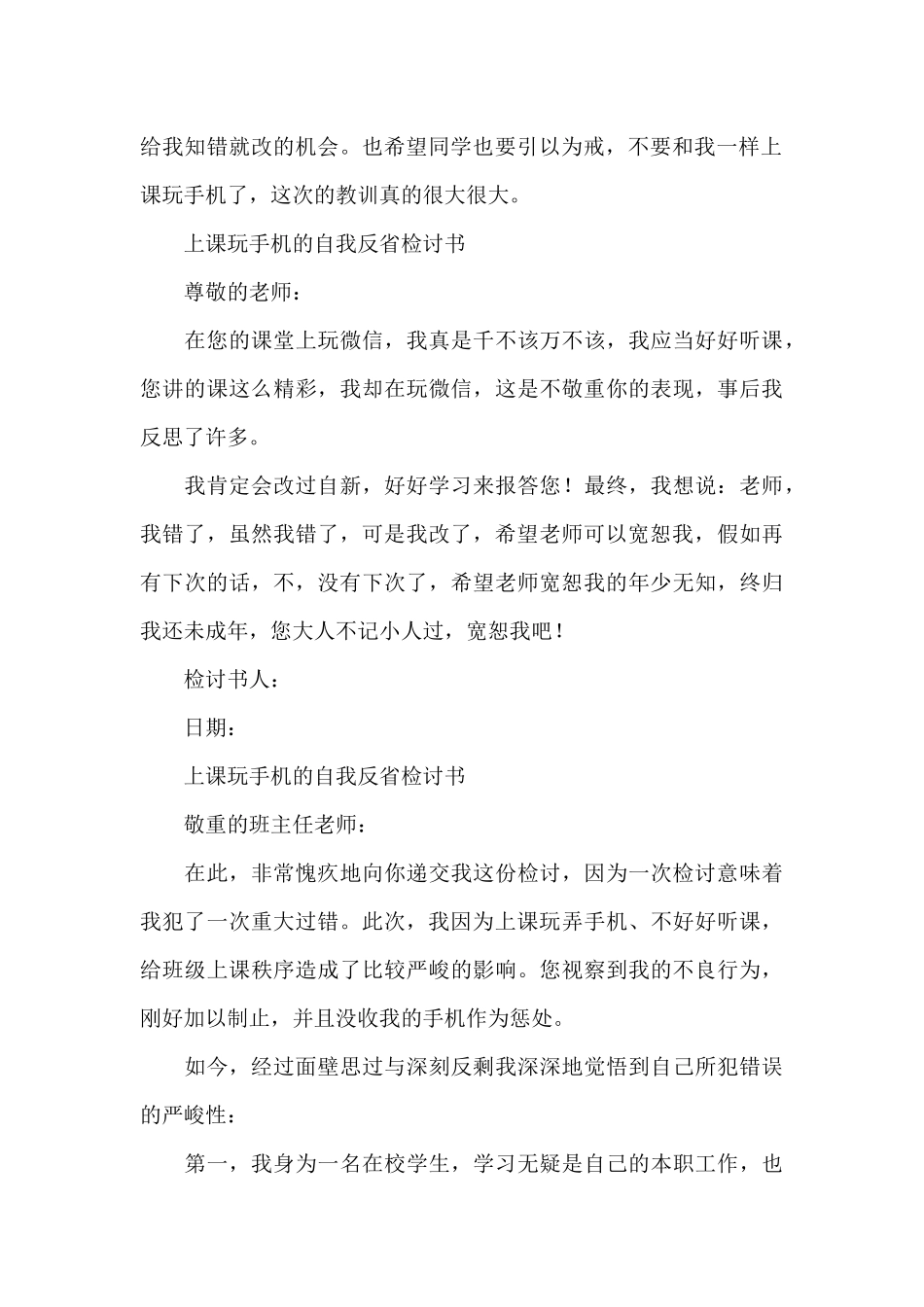 关于上课玩手机的自我反省检讨书_第3页