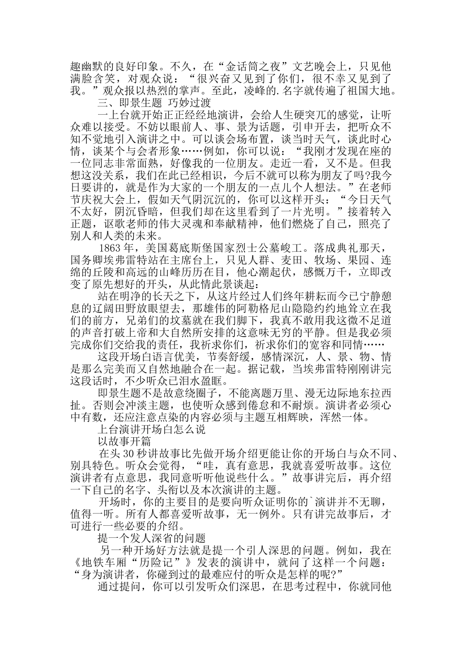 关于上台演讲的开场白技巧_第2页