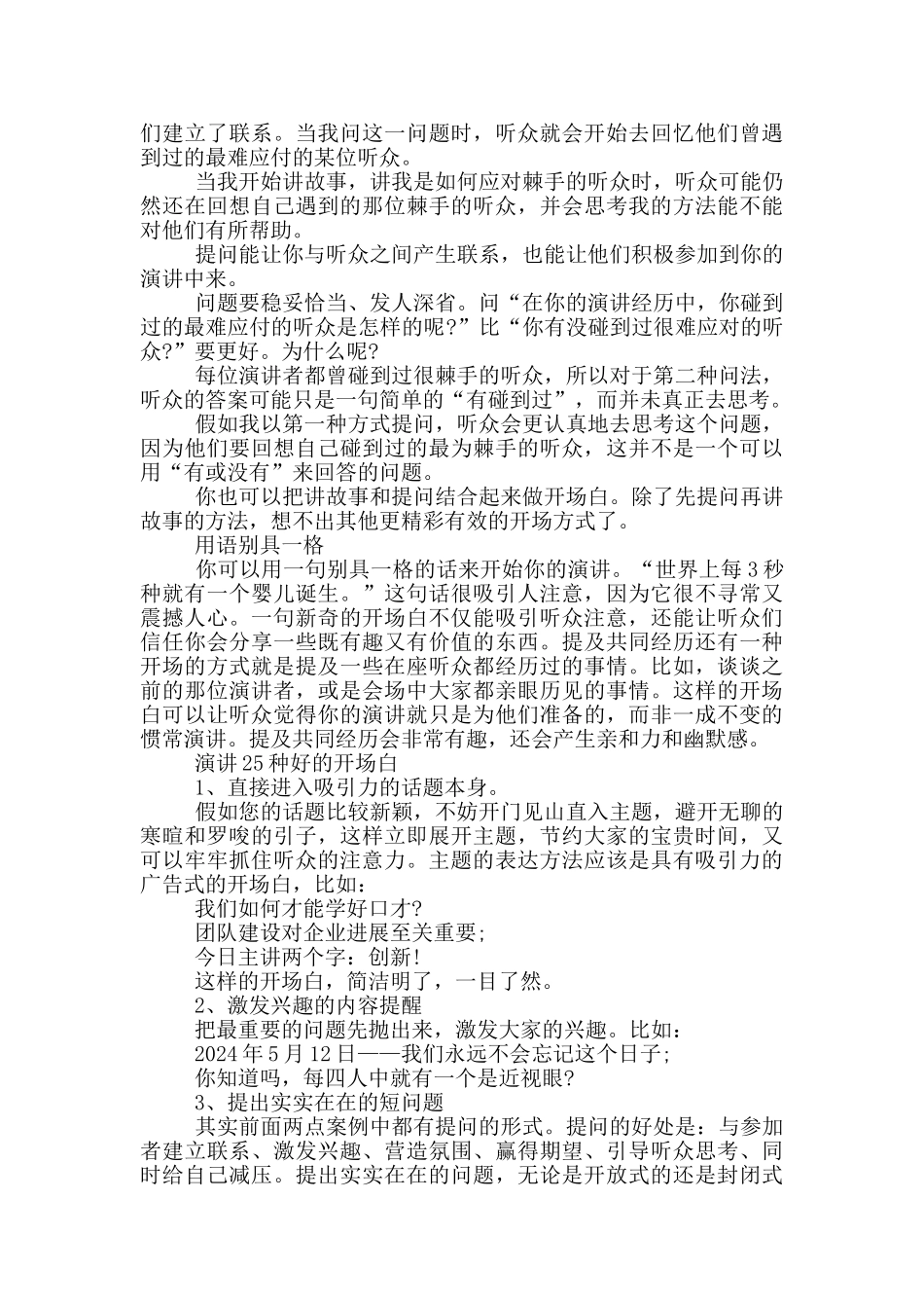 关于上台演讲的开场白技巧_第3页