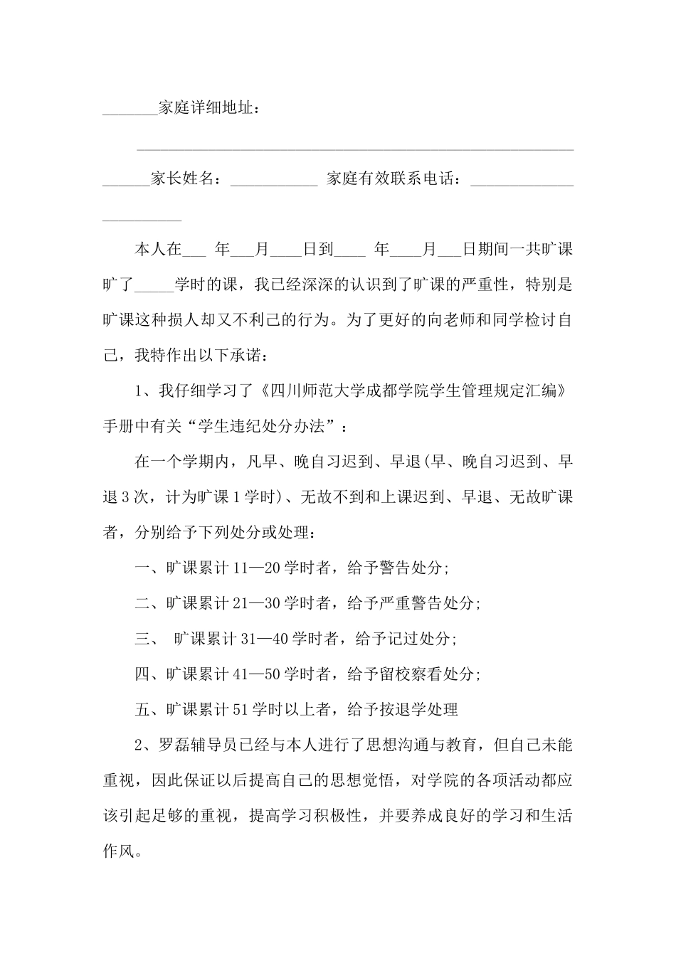 关于上无故旷课保证书_第3页