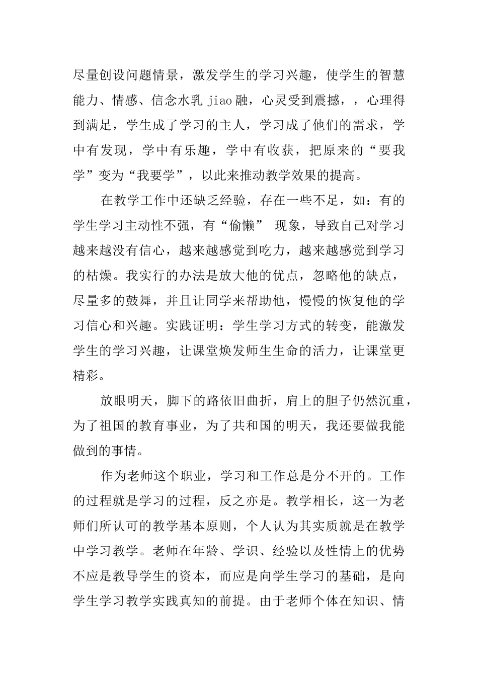 关于上半年教学总结范文八篇_第2页