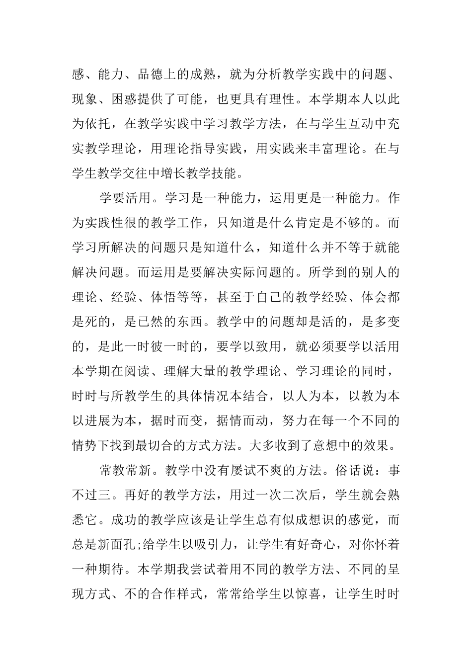 关于上半年教学总结范文八篇_第3页