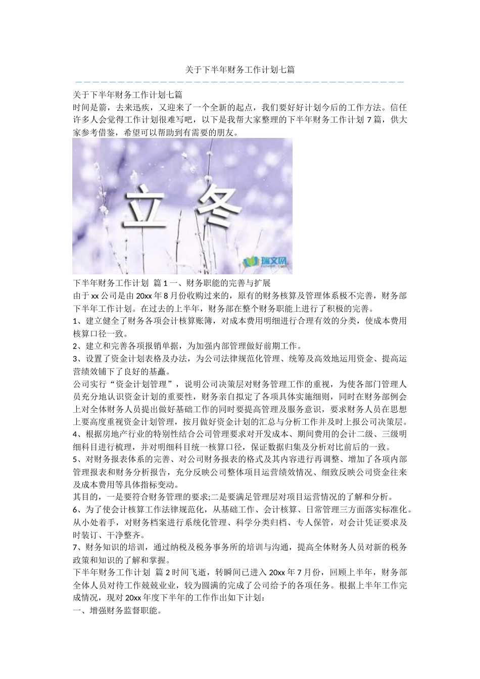关于下半年财务工作计划七篇_第1页