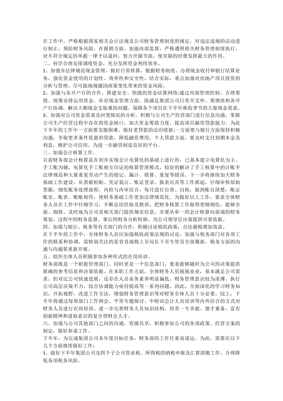 关于下半年财务工作计划七篇_第2页