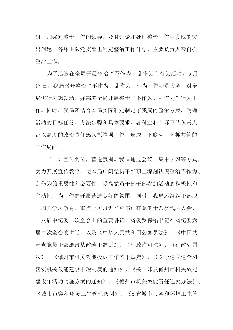 关于不作为乱作为整治工作汇报材料范本_第2页