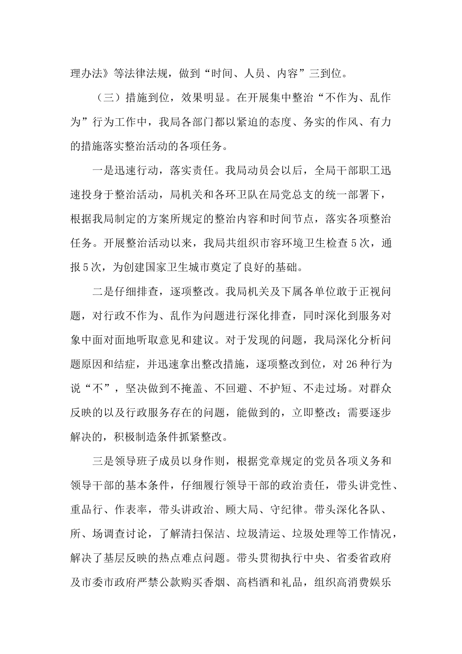 关于不作为乱作为整治工作汇报材料范本_第3页