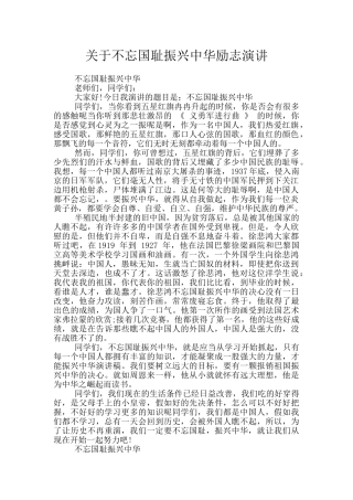 关于不忘国耻振兴中华励志演讲