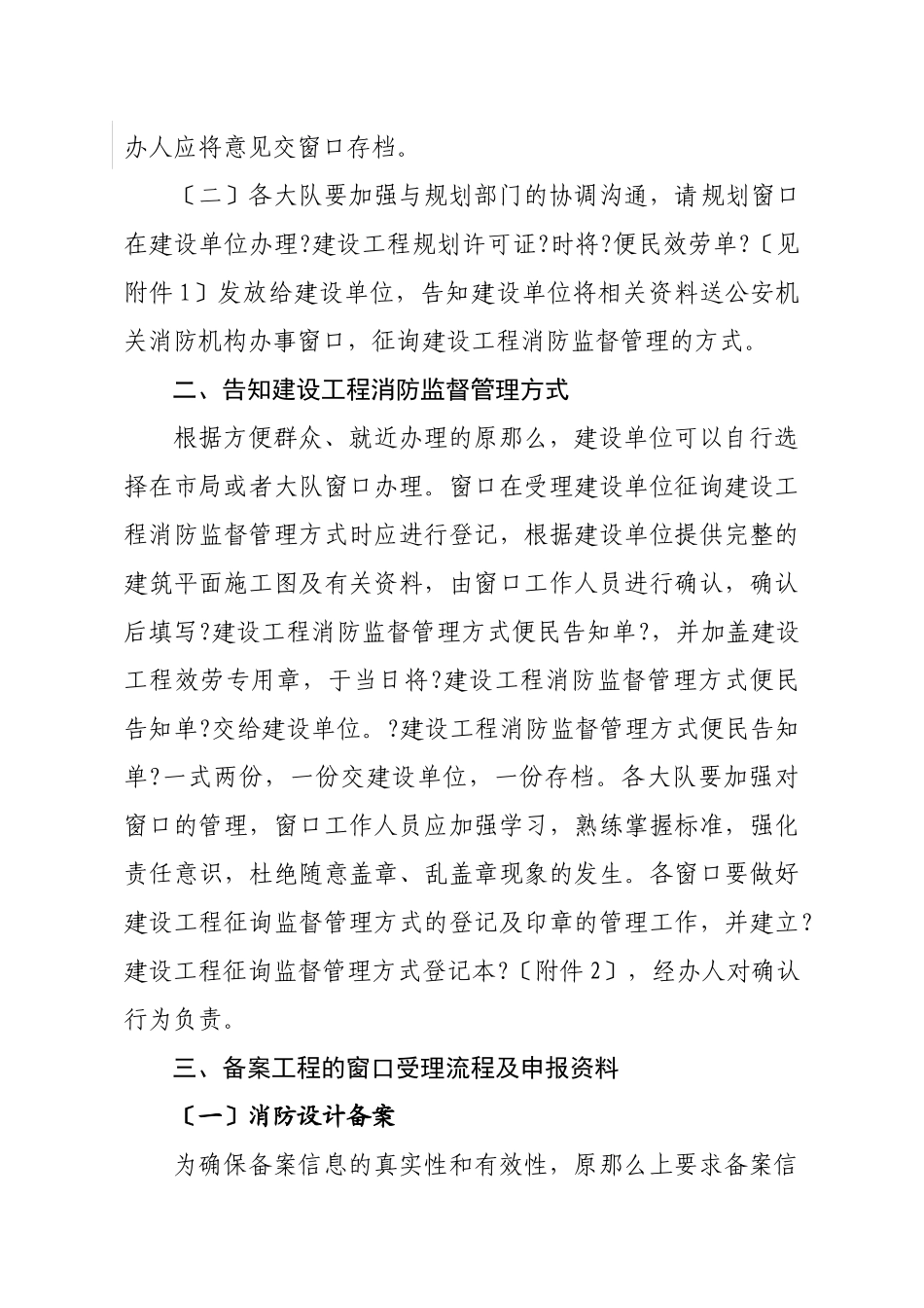 关于下发《关于明确杭州市建设工程消防监督管理若干事项的通知》具体_第2页