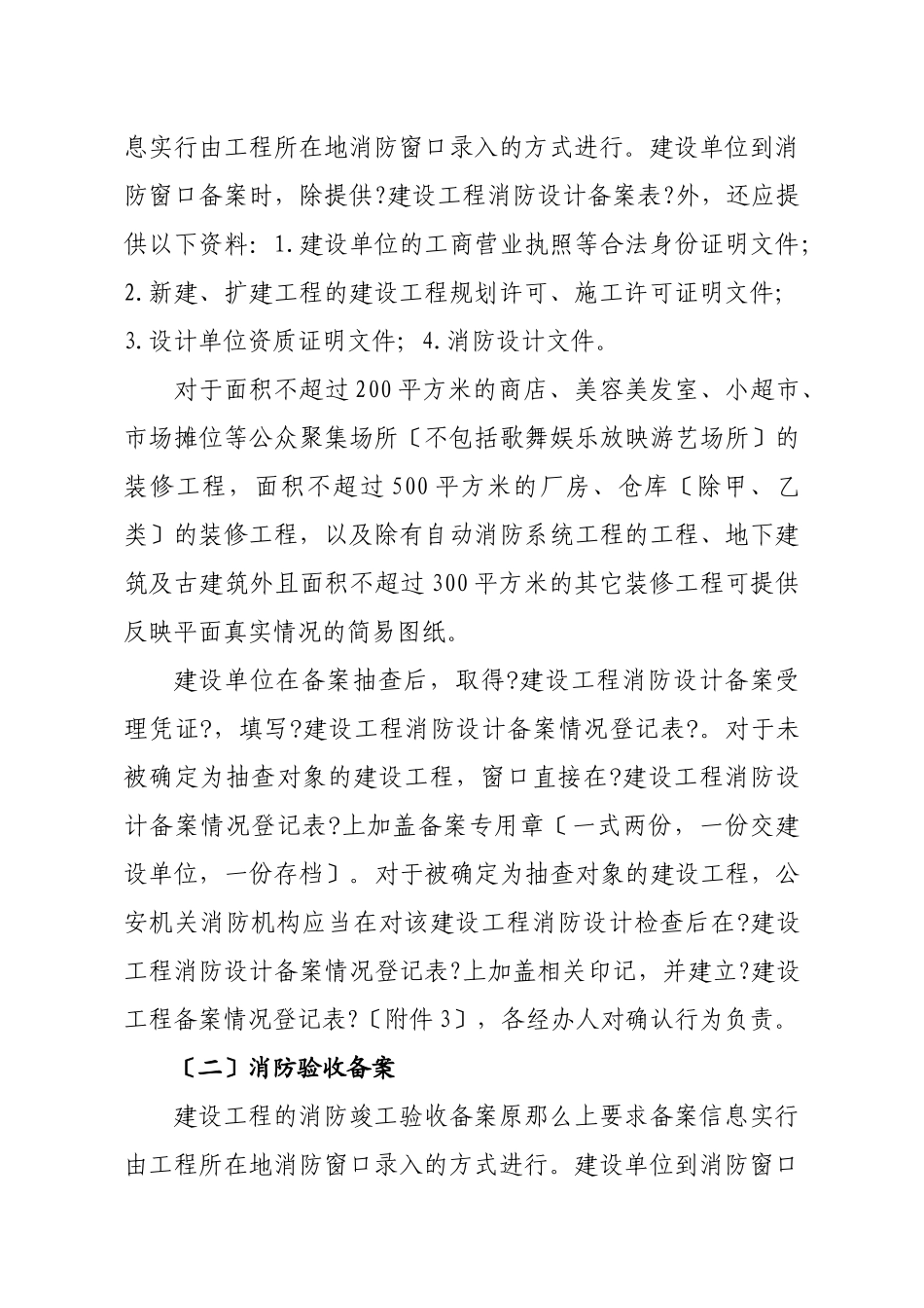 关于下发《关于明确杭州市建设工程消防监督管理若干事项的通知》具体_第3页