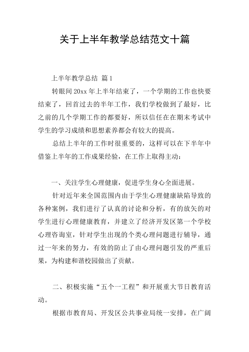关于上半年教学总结范文十篇_第1页