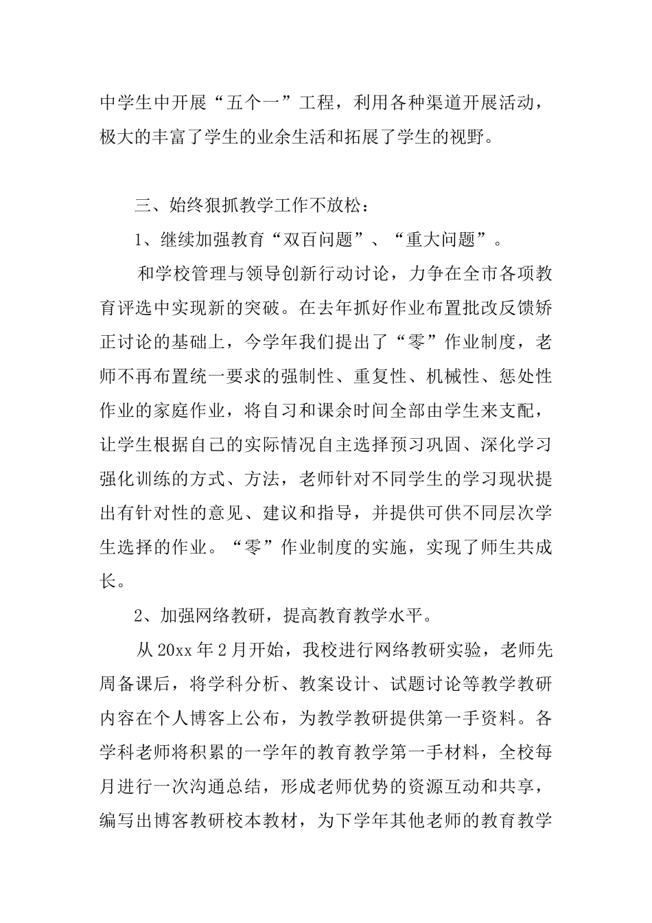 关于上半年教学总结范文十篇_第2页