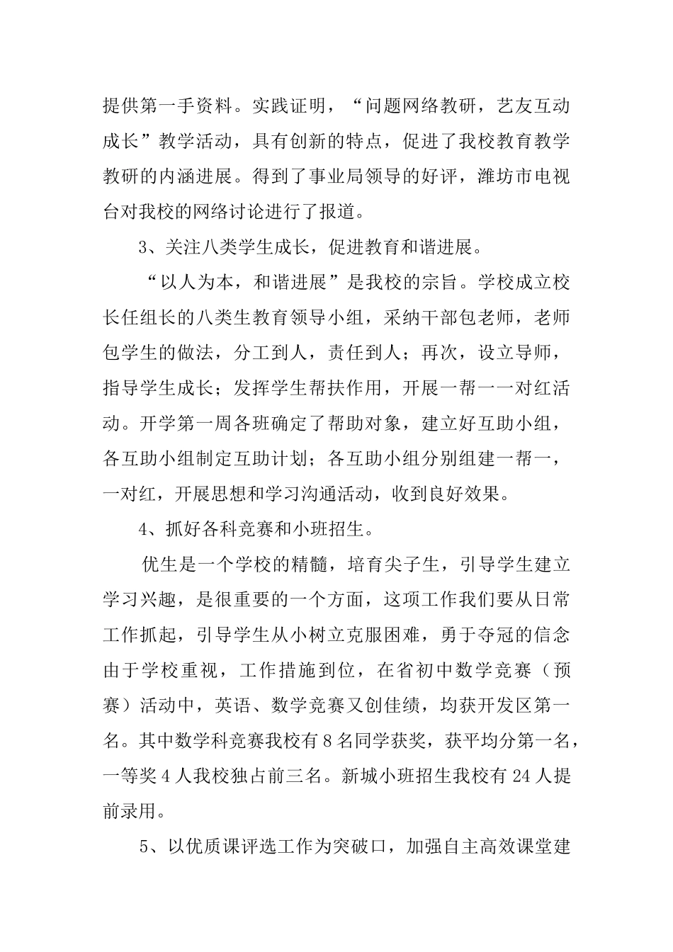 关于上半年教学总结范文十篇_第3页