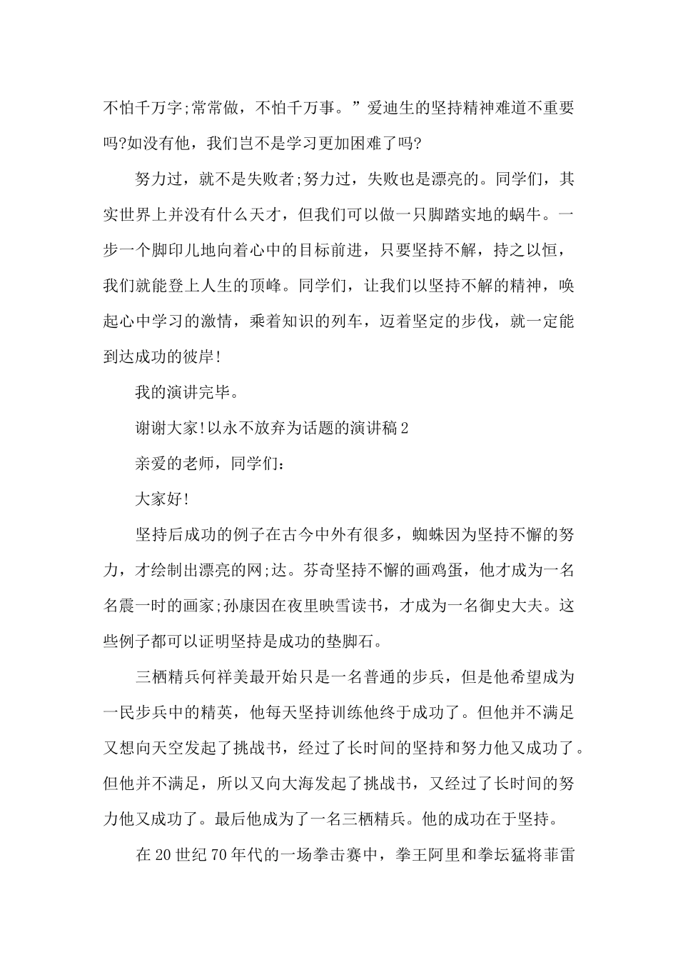 关于不放弃的演讲稿_第2页