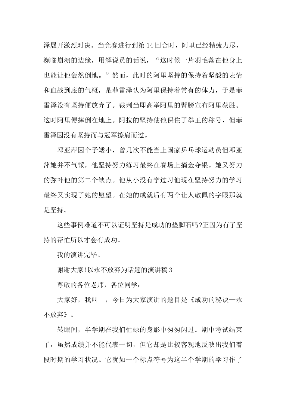 关于不放弃的演讲稿_第3页