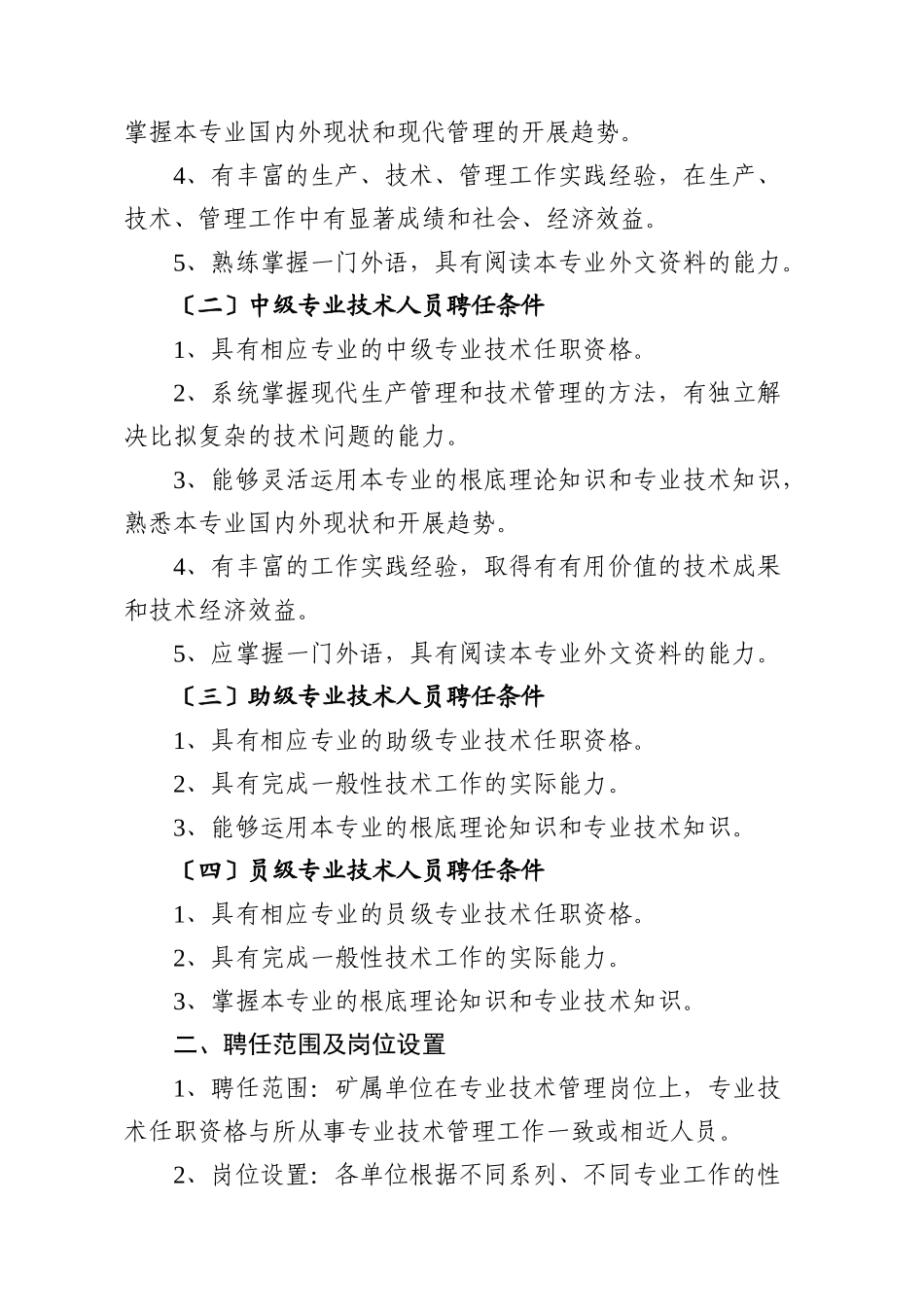 关于专业技术人员职称聘任及考核管理的有关规定_第2页