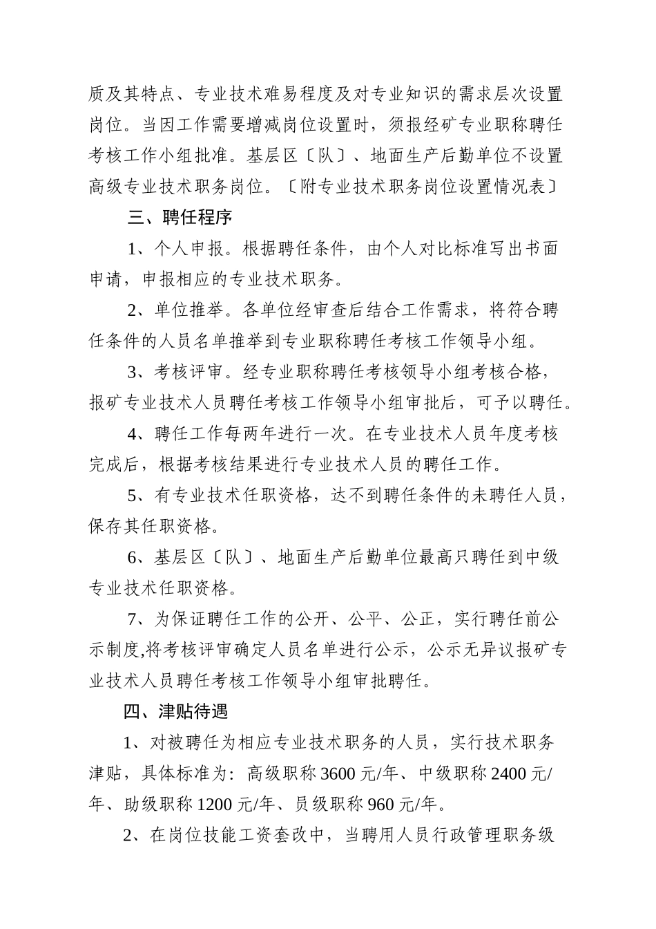 关于专业技术人员职称聘任及考核管理的有关规定_第3页
