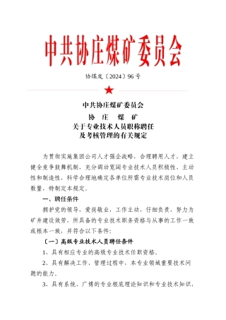 关于专业技术人员职称聘任及考核管理的有关规定