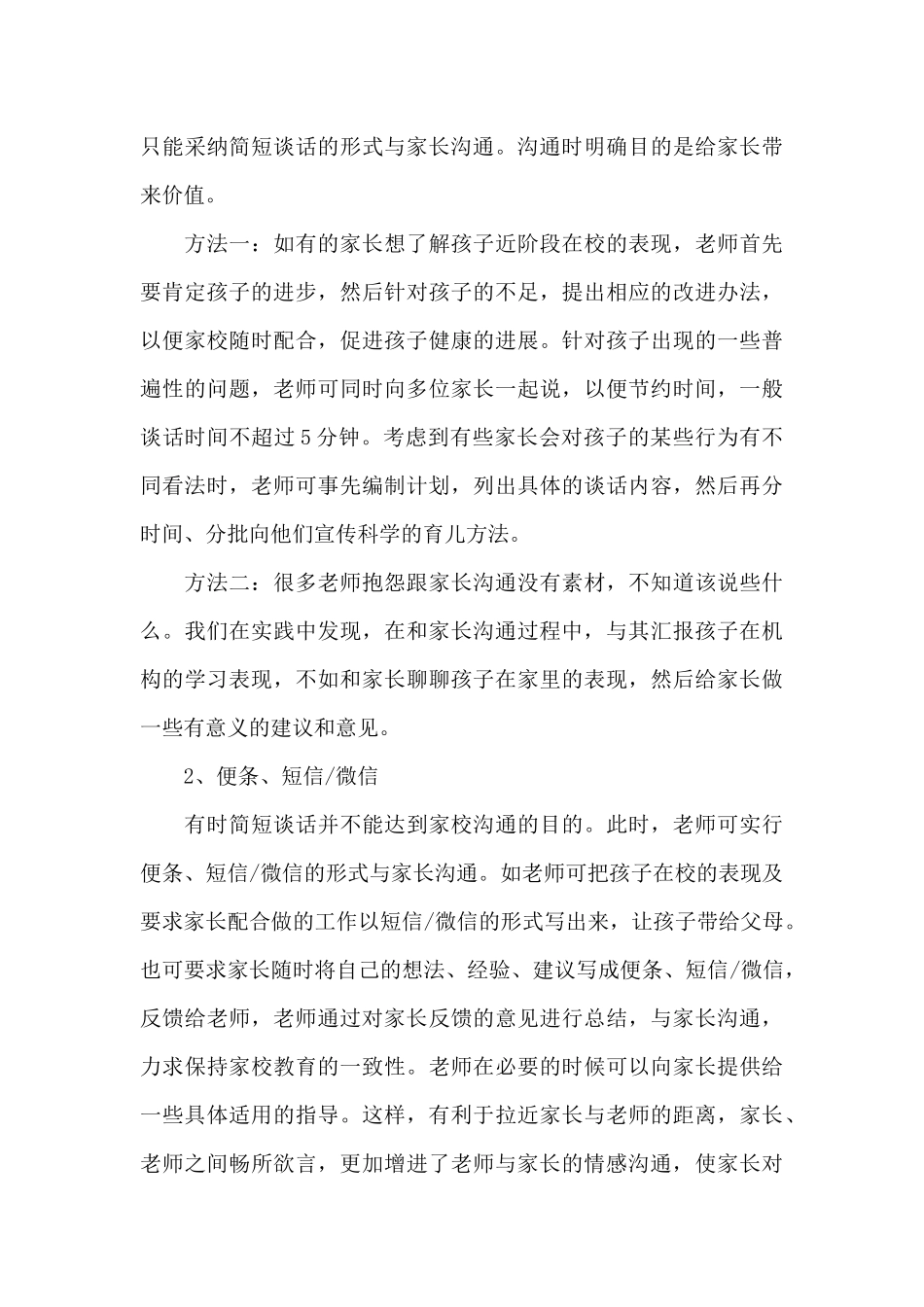 关于与家长交流心得体会范本_第3页