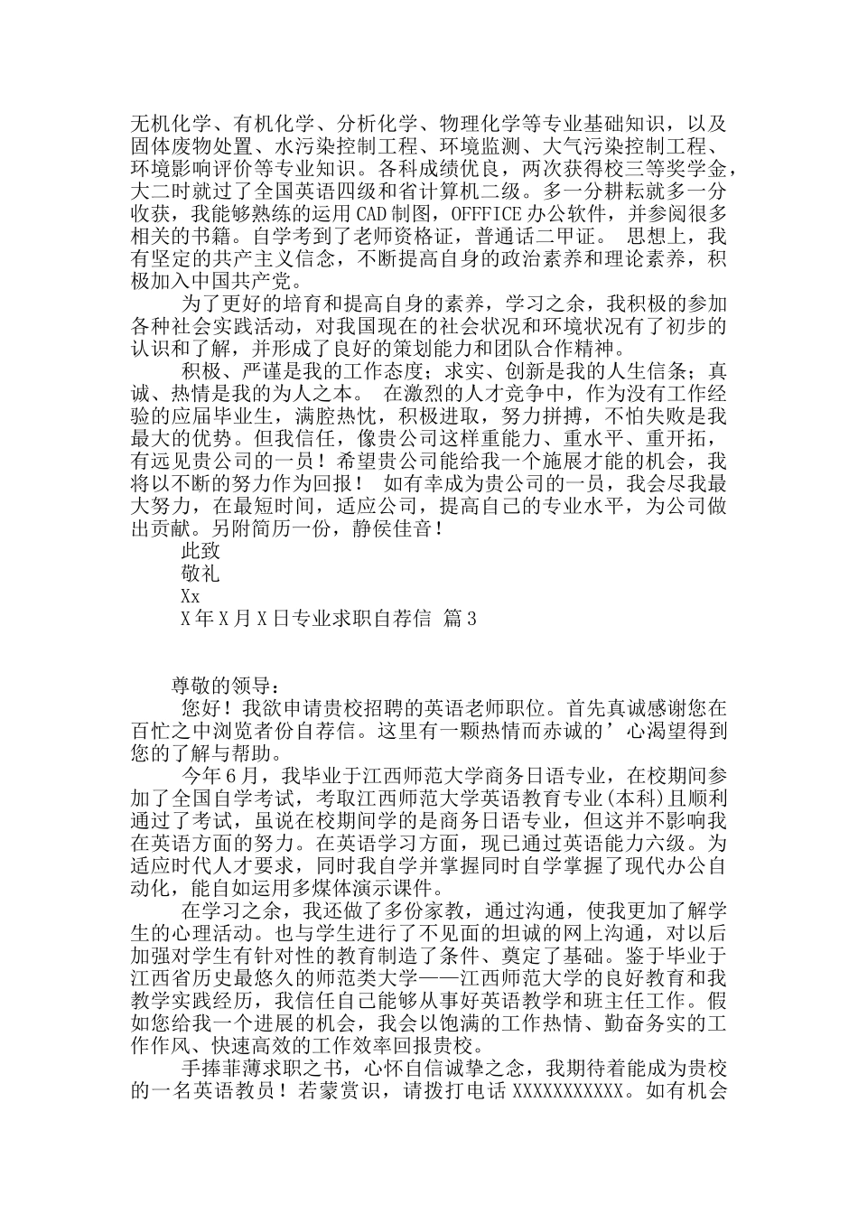 关于专业求职自荐信模板锦集五篇_第2页