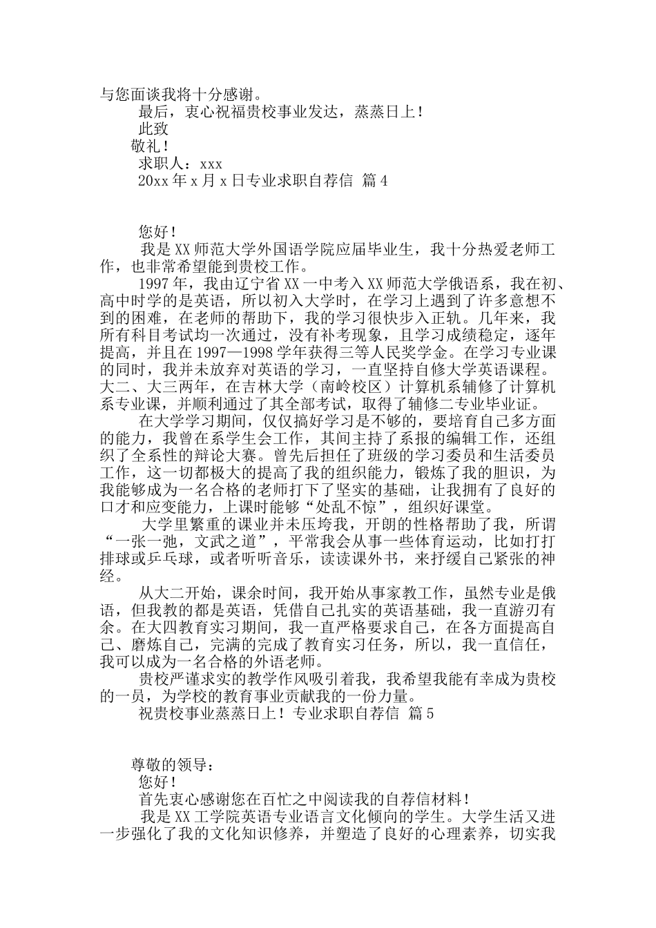 关于专业求职自荐信模板锦集五篇_第3页