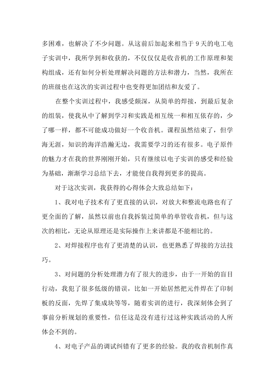 关于专周实训的心得体会5篇_第3页