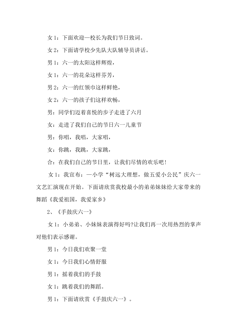 关于专场晚会主持稿5篇_第2页