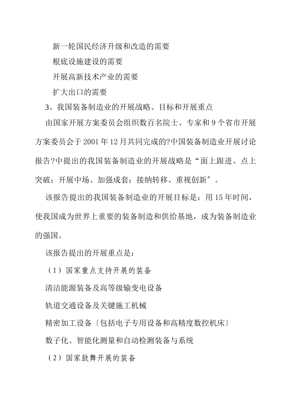 关于上海创建现代装备制造业开发区的战略研究_第3页