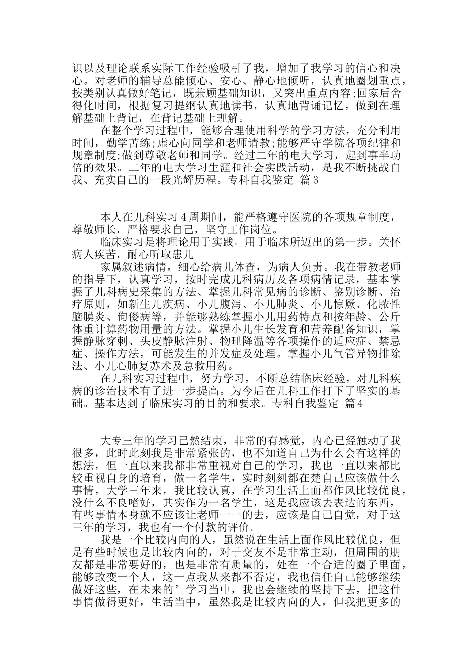 关于专科自我鉴定锦集7篇_第2页