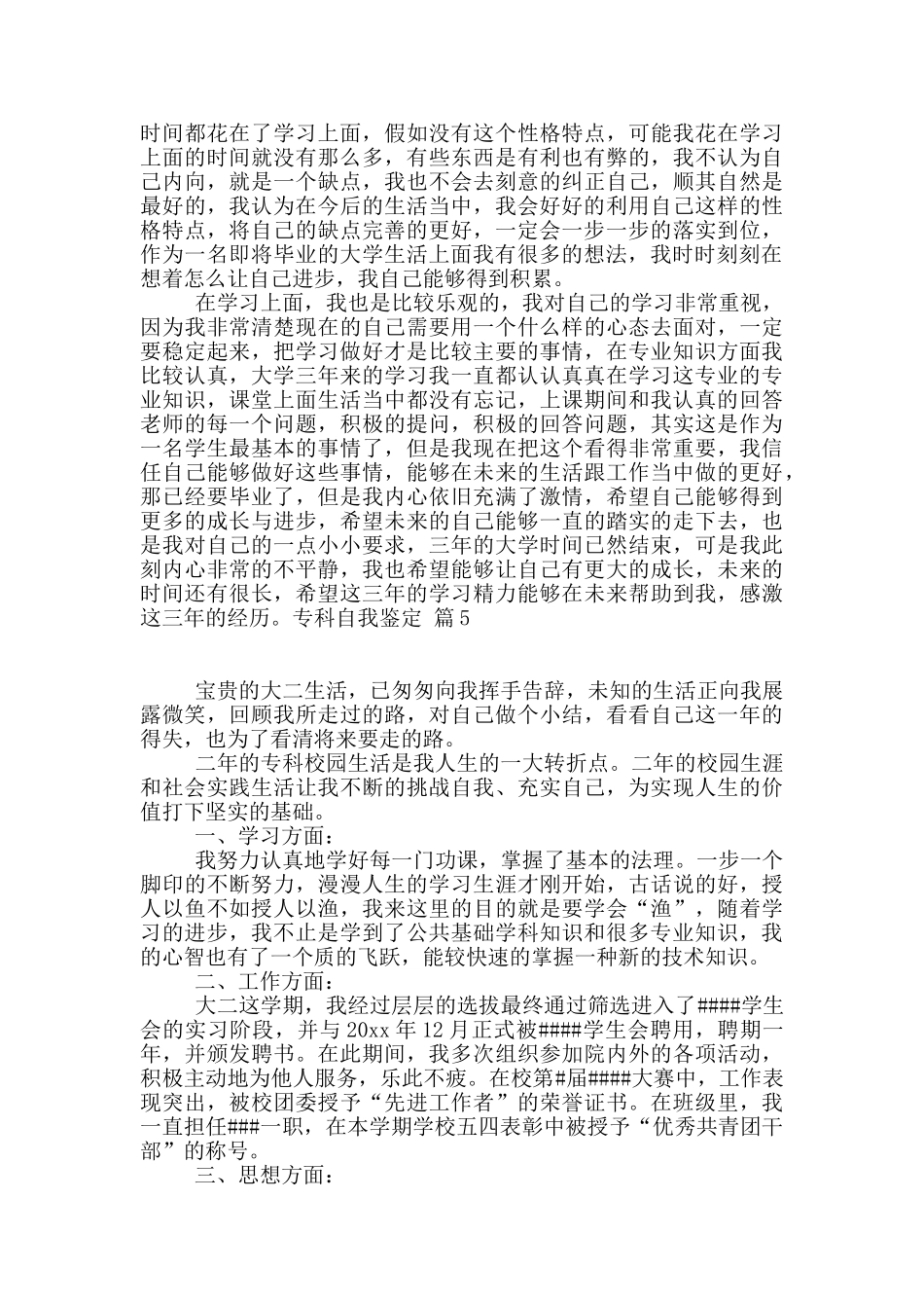 关于专科自我鉴定锦集7篇_第3页