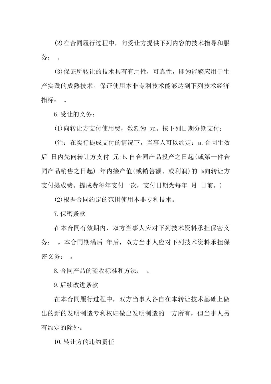 关于专利技术合同模板集合7篇_第3页