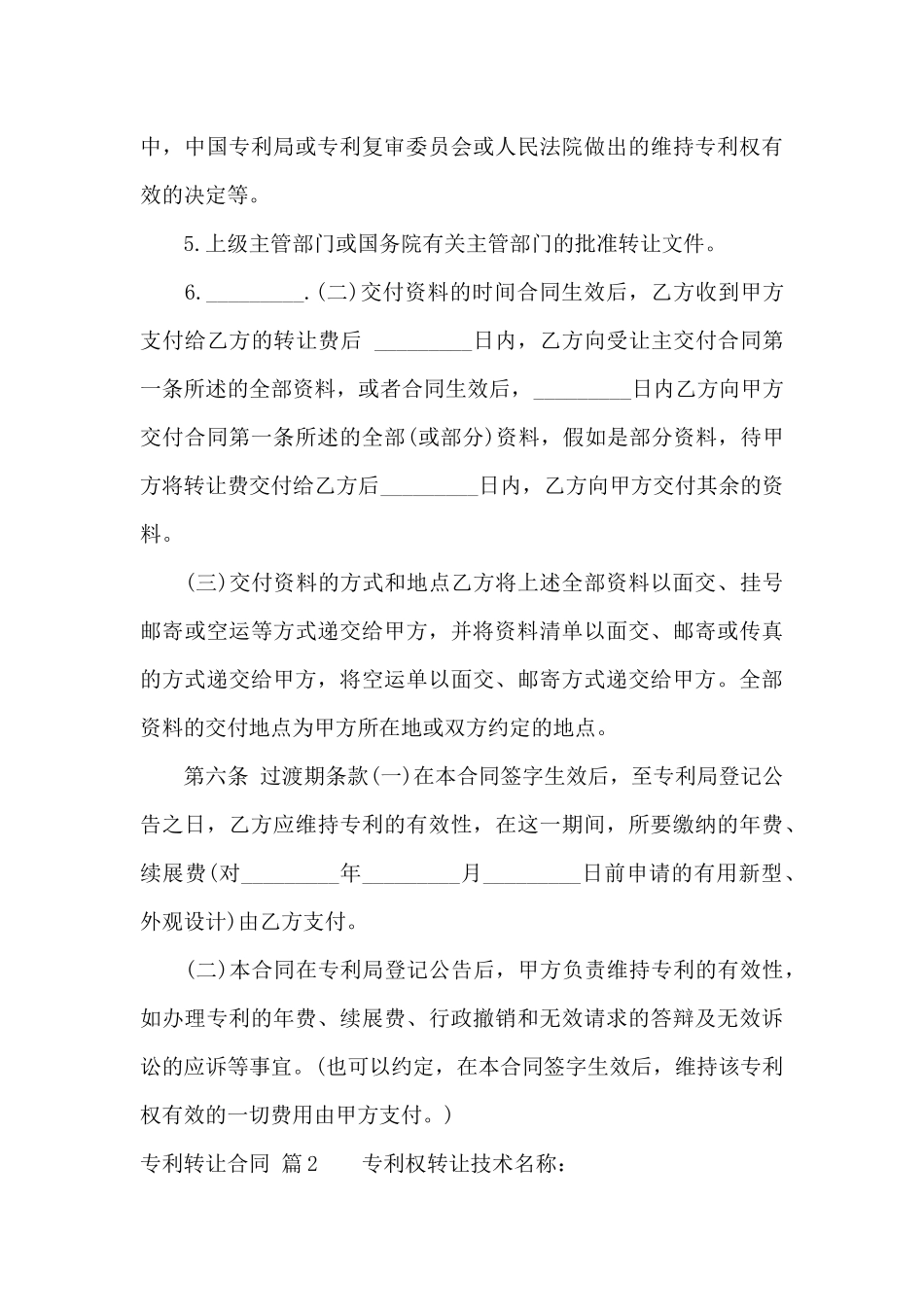 关于专利转让合同集合10篇_第3页