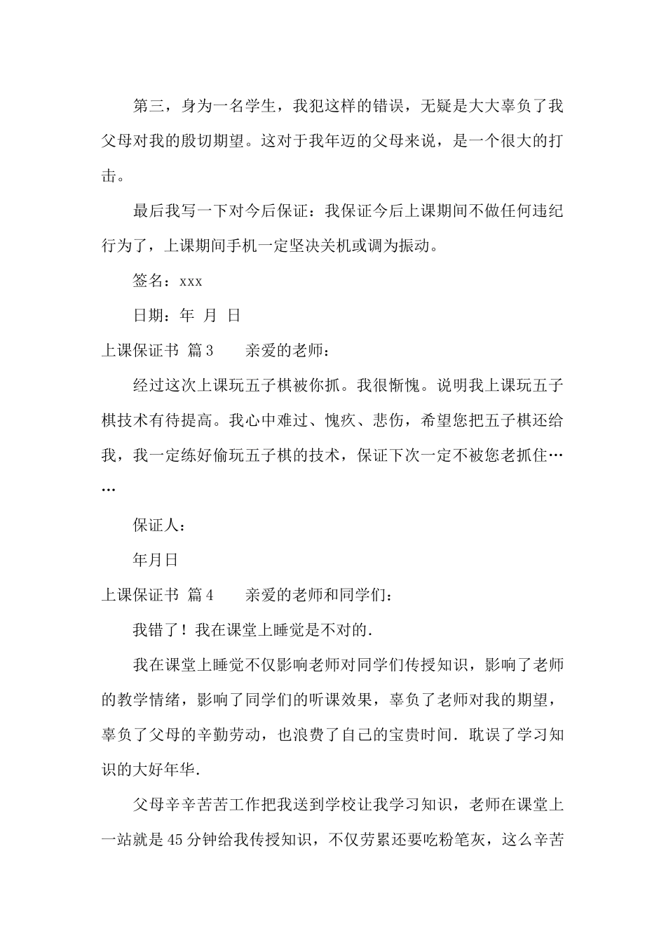 关于上课保证书4篇_第2页