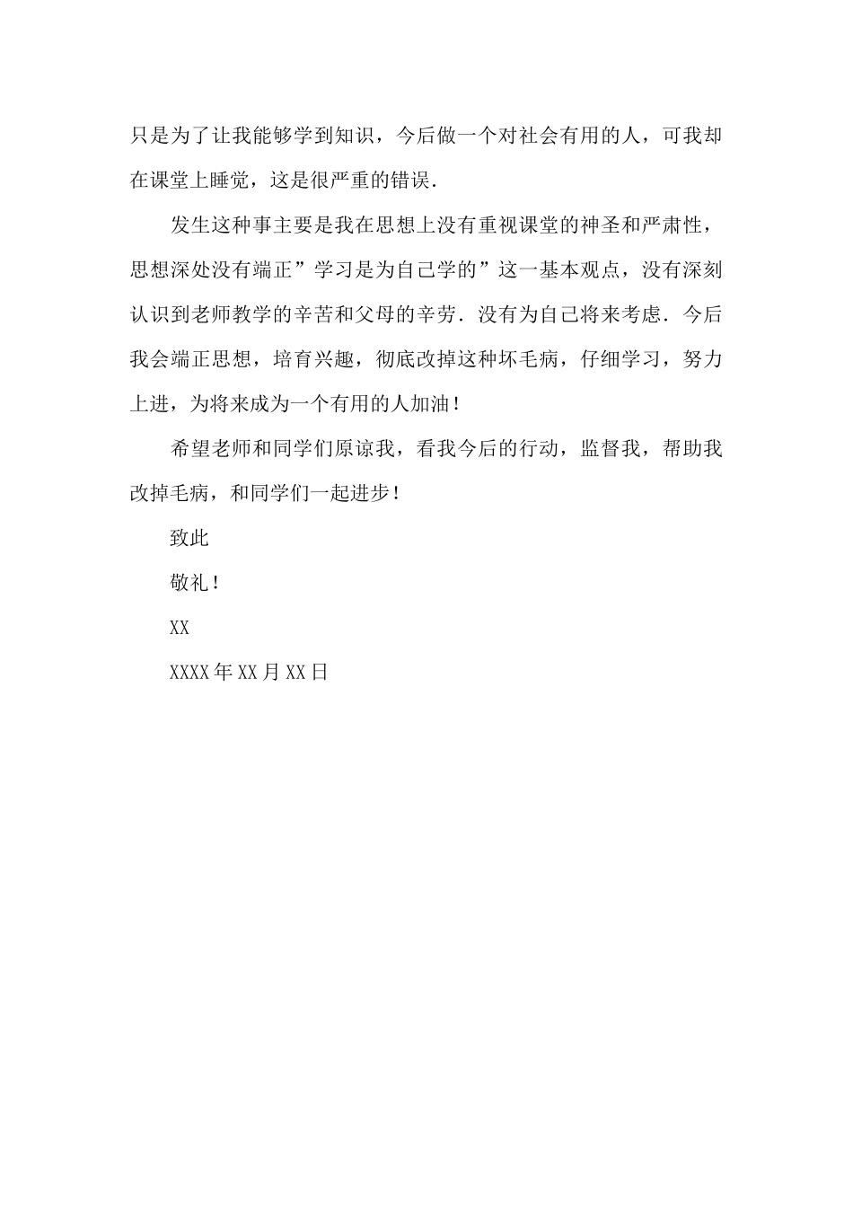 关于上课保证书4篇_第3页