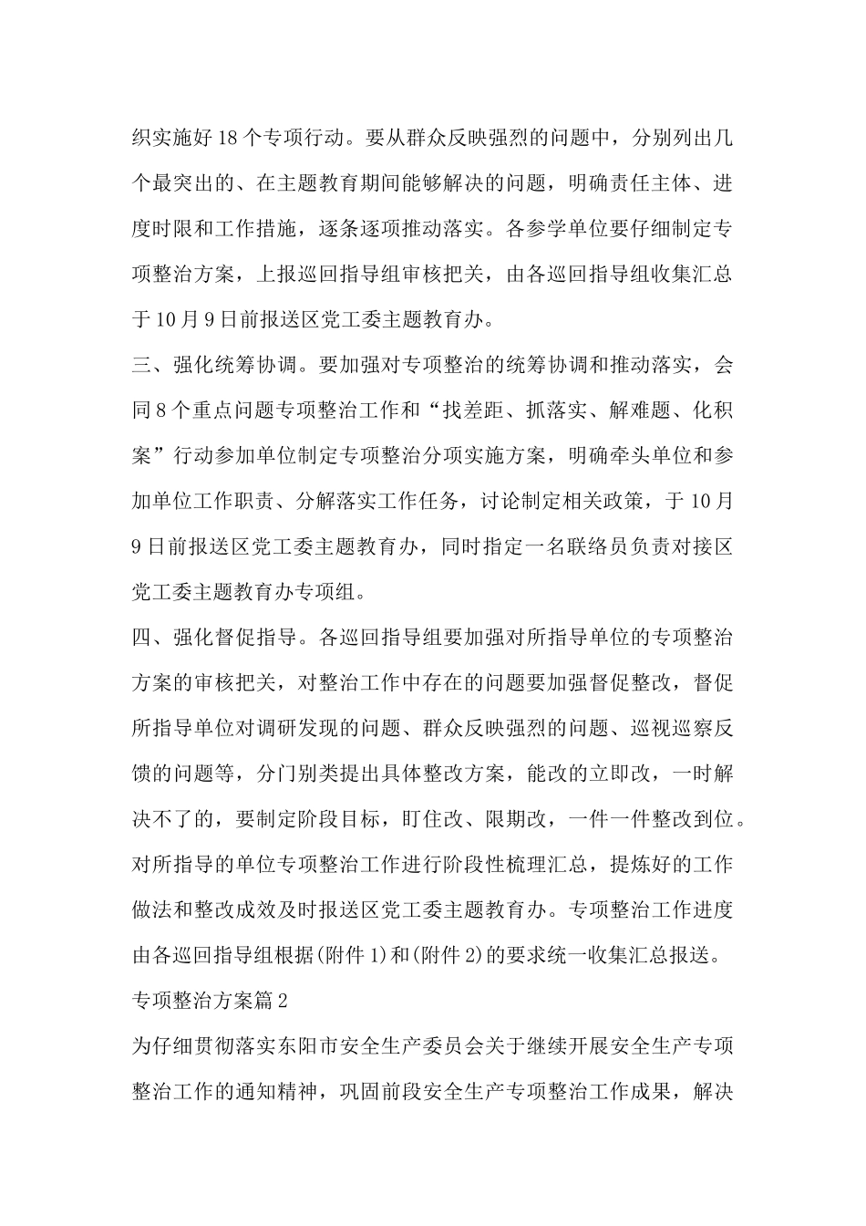 关于专项整治方案_第2页