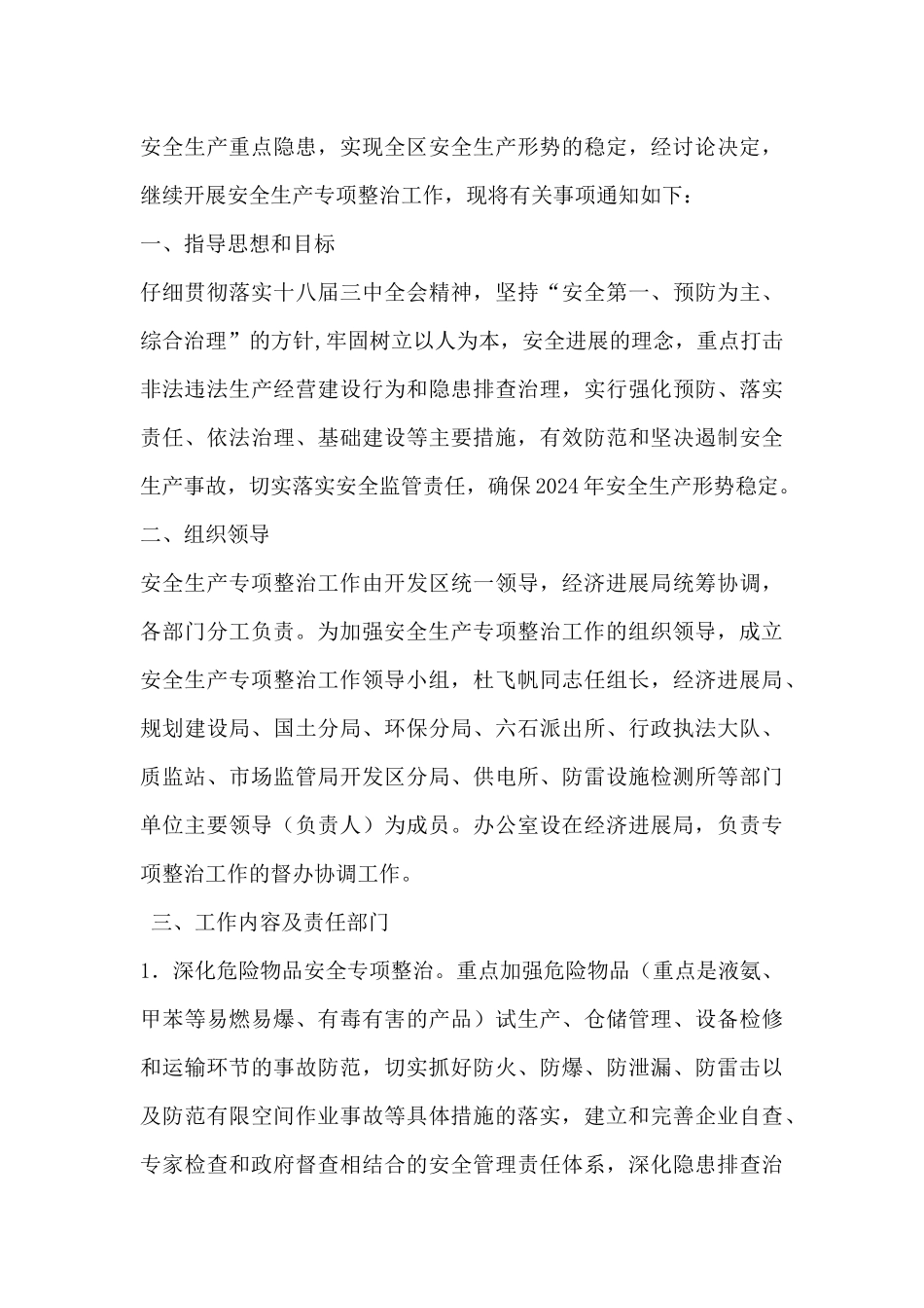 关于专项整治方案_第3页